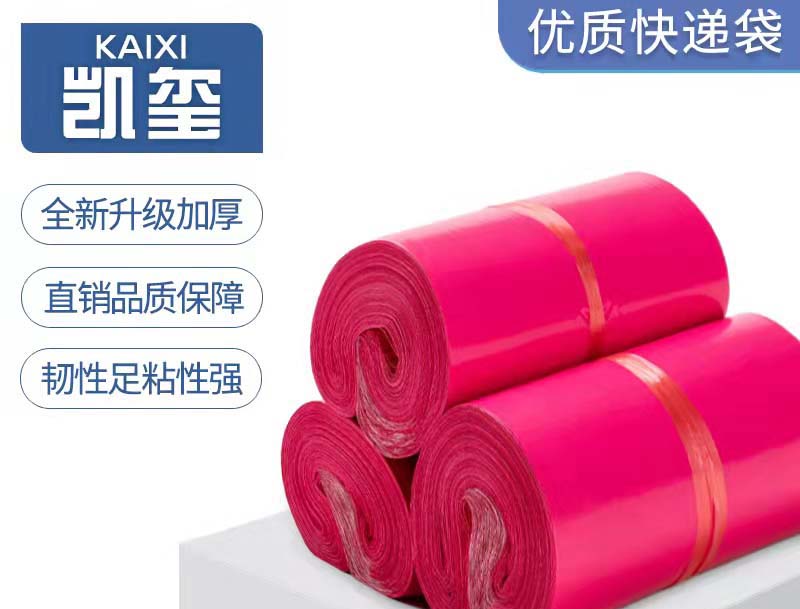 户玫红色快递袋价格