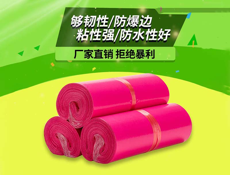 户玫红色快递袋-03
