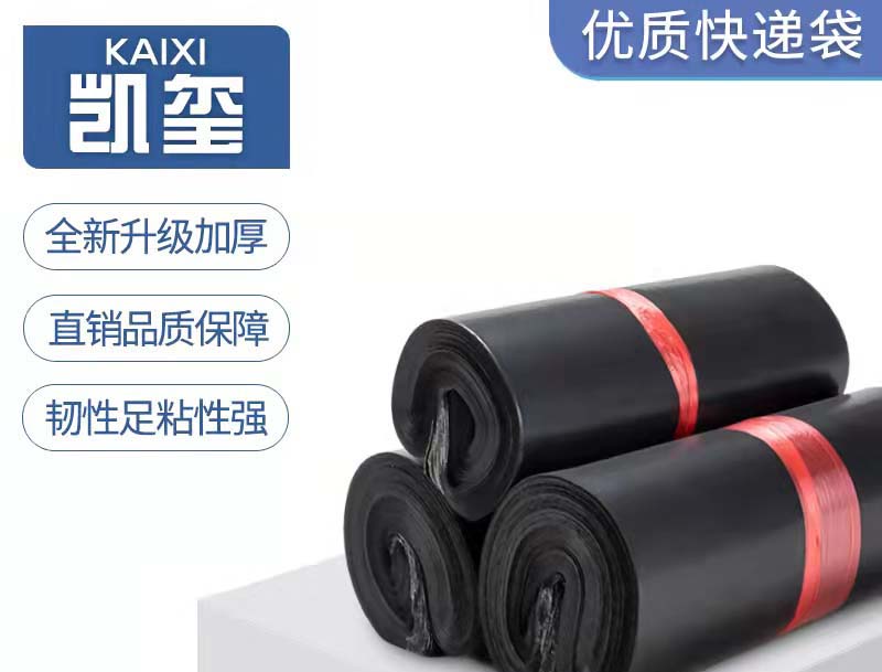 户黑色快递袋厂家